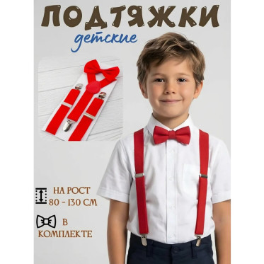 Подтяжки с бабочкой детские, цвет красный Подтяжки с бабочкой детские, цвет красный